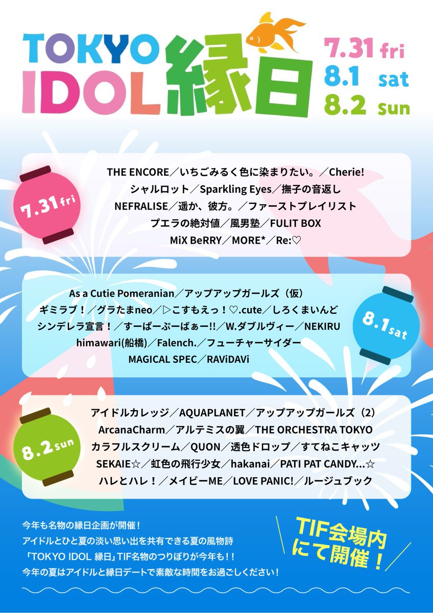 Tokyo Idol Festival