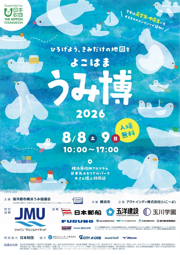 海洋都市横浜うみ博2026