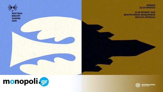 5ο Φεστιβάλ Βιβλίου Χανίων