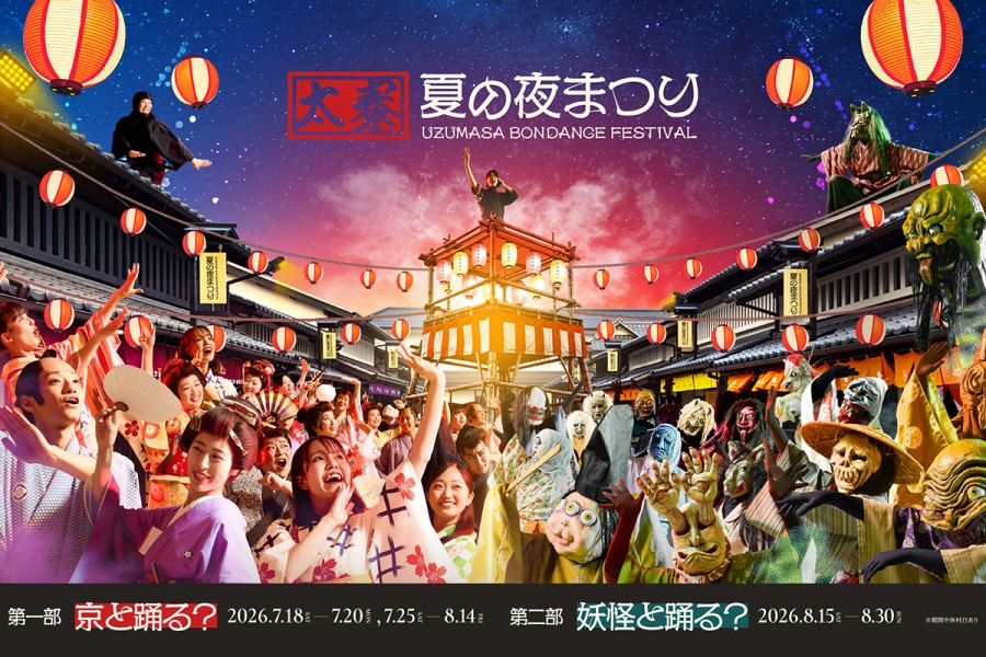 太秦、夏の夜まつり ― UZUMASA BON DANCE FESTIVAL ―