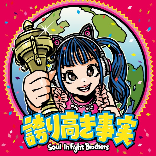 Soul InFight Brothers 1stアルバム「誇り高き事実」リリース記念ライブ / リクエストアワー2026