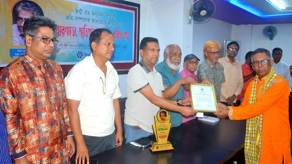 কবি আন্ওয়ার আহমদ স্মরণসভা ও ফল উৎসব