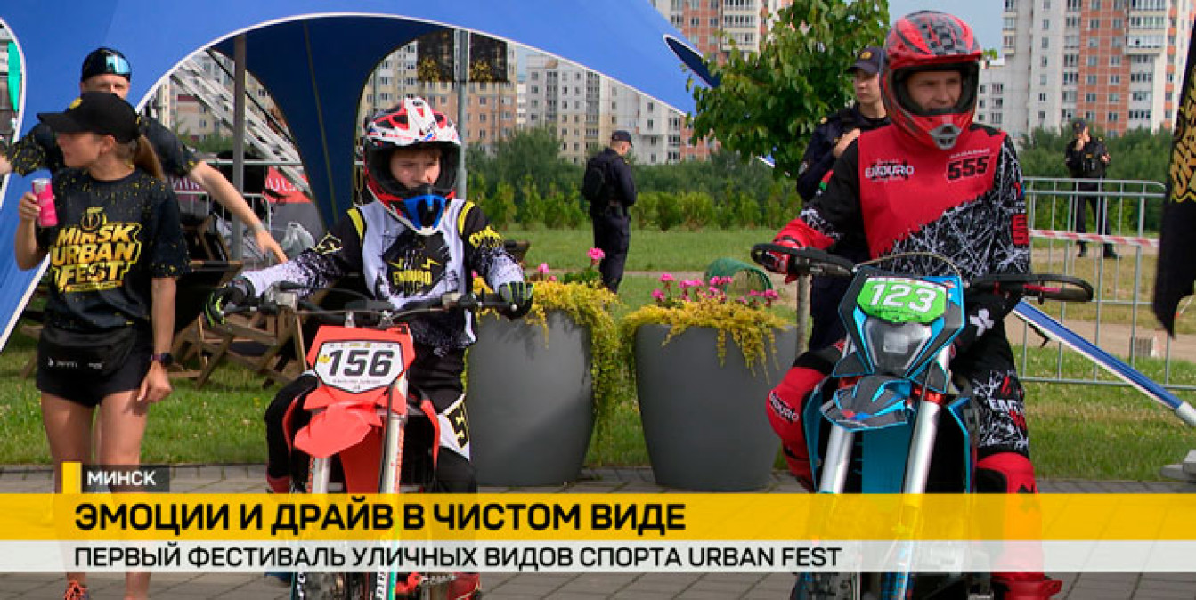 Minsk Urban Fest
