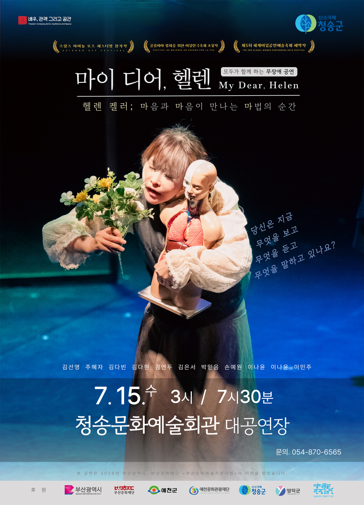 베리어 프리 연극 ‘마이 디어 헬렌’
