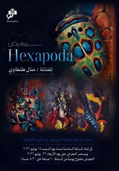 معرض هيكسابودا
