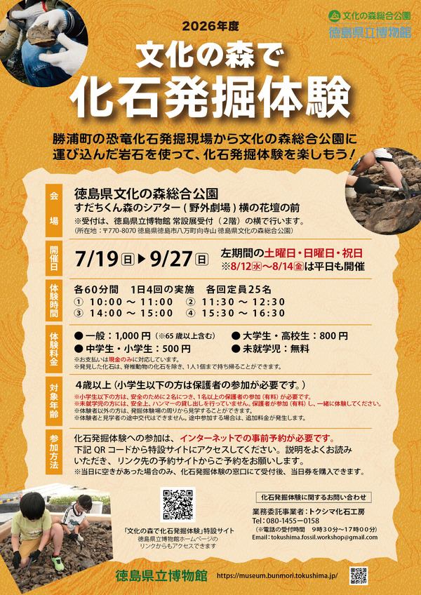 化石発掘体験