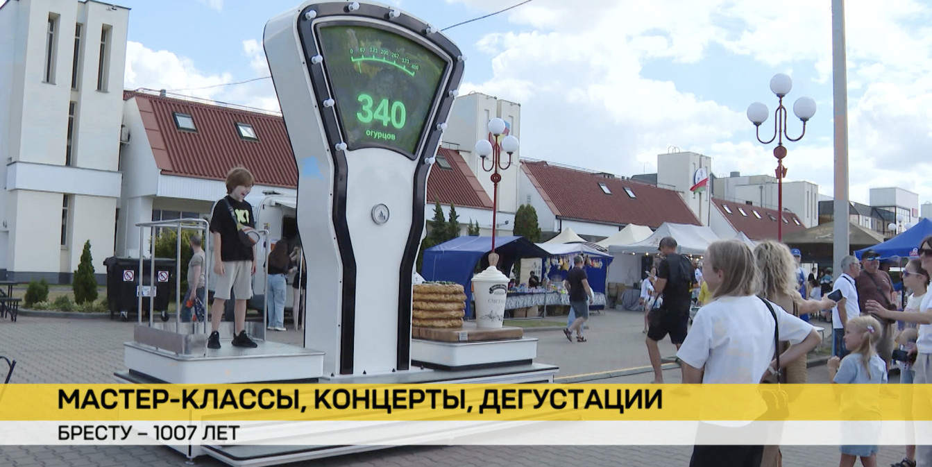 Празднование 1007-летия Бреста