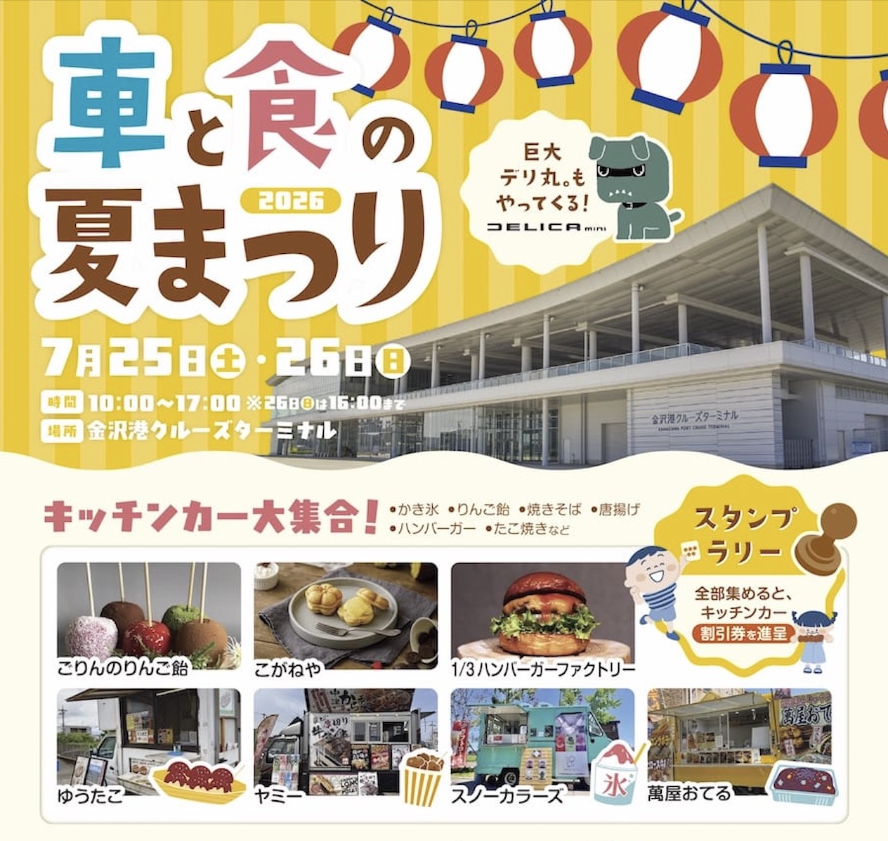 車と食の夏まつり