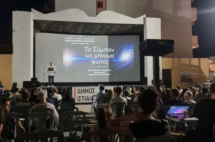 5th Astrophysics and Observation Festival «Sterea Stellar Nights»