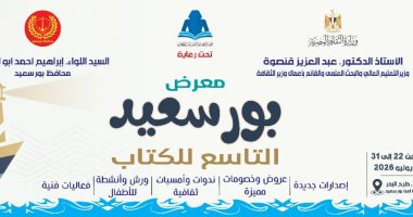 Port Said Book Fair