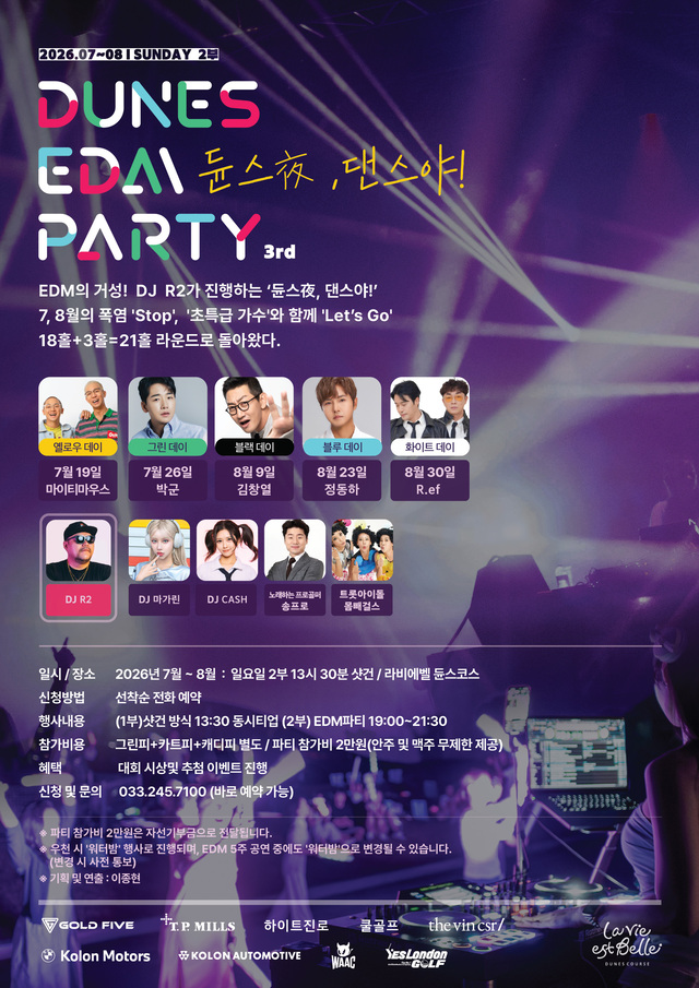듄스夜, 댄스야!