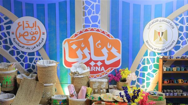 معرض ديارنا للحرف اليدوية والتراثية