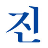 '조선통신사선' 연계 해양문화 행사