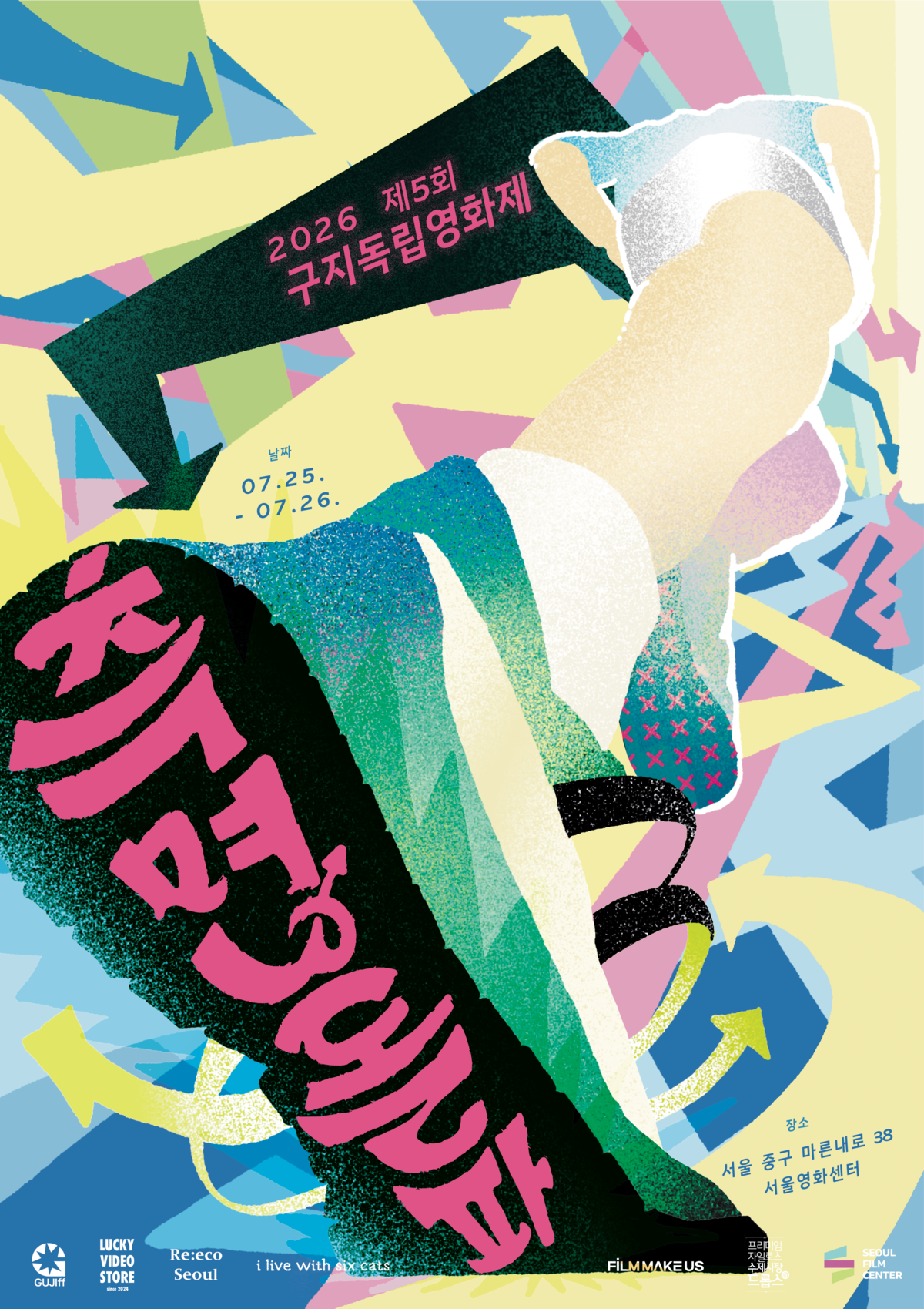 구지독립영화제