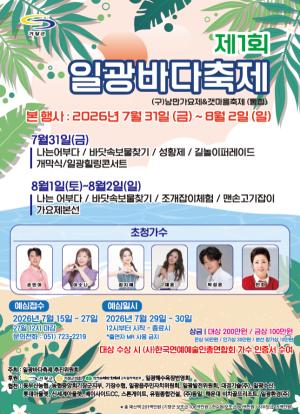 Ilgwang Sea Festival