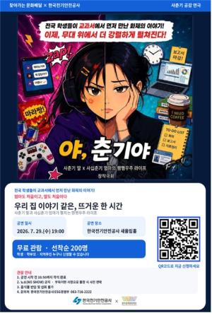 야, 춘기야!