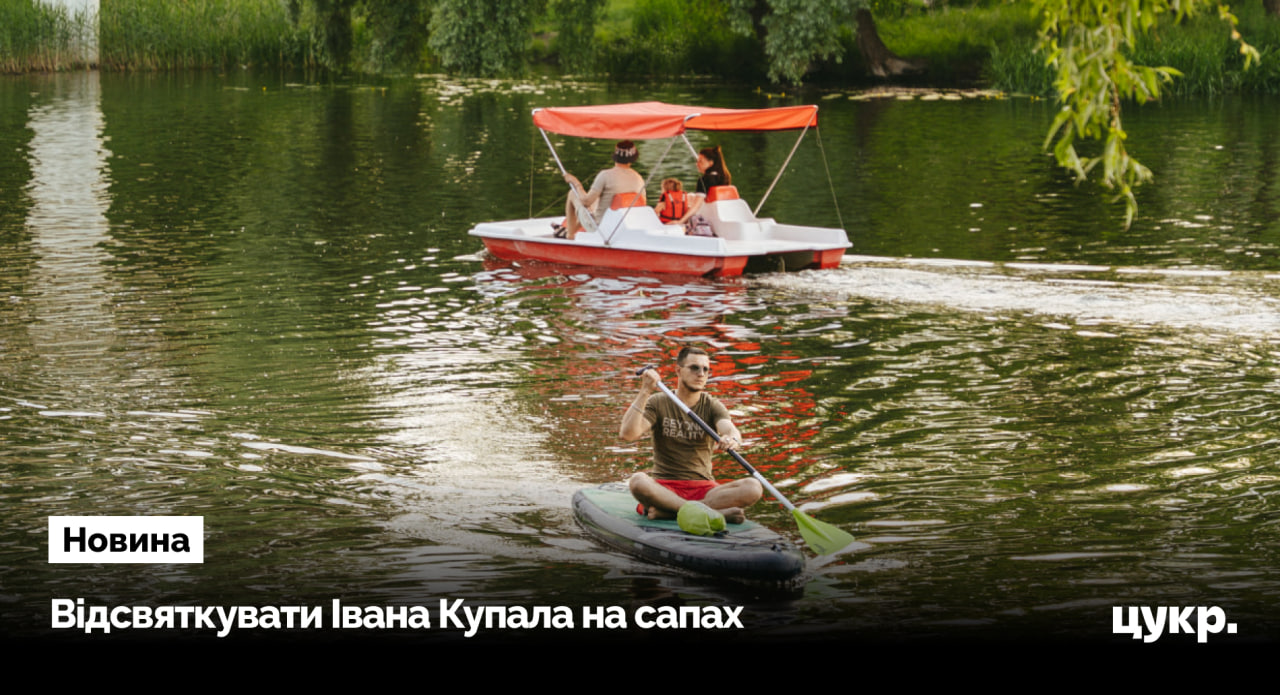 Вечірка на SUP-бордах під етномузику на Івана Купала