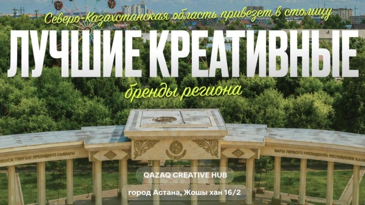 Creative Aimaq – креативная ярмарка Северо-Казахстанской области «Ботай – Ұлы дала мәдениеті»