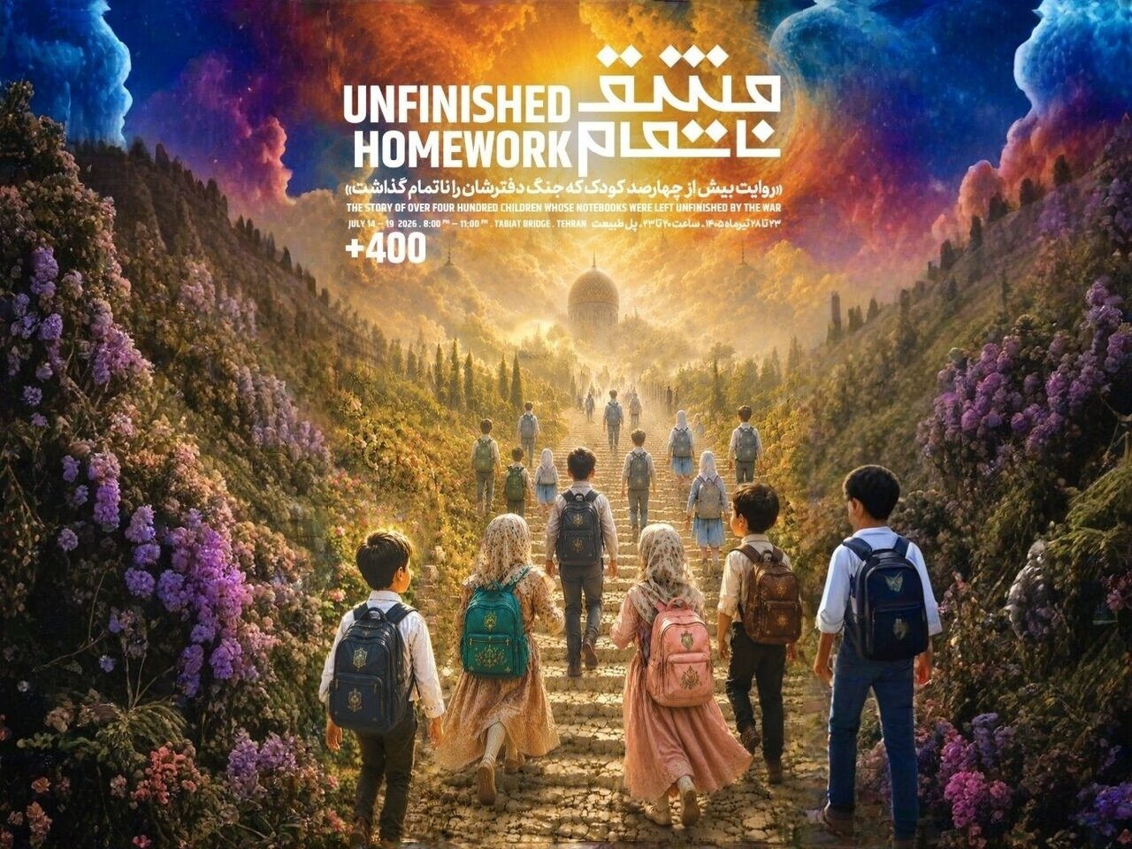Unfinished Homework