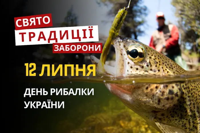 День рибалки