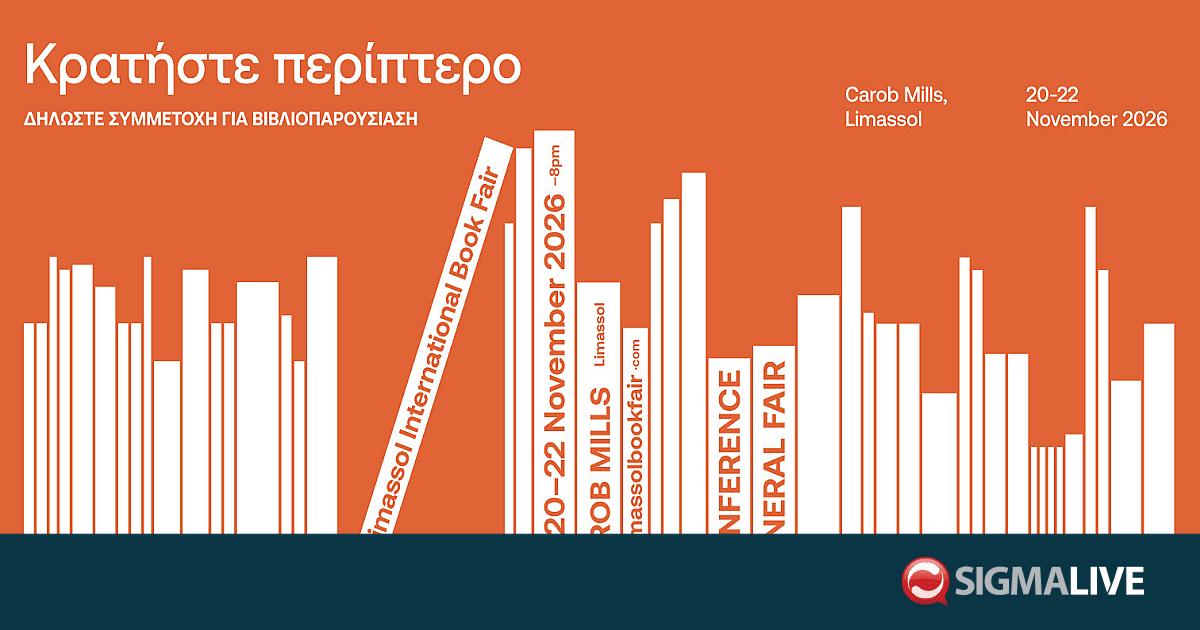 5η Διεθνής Έκθεση Βιβλίου Λεμεσού