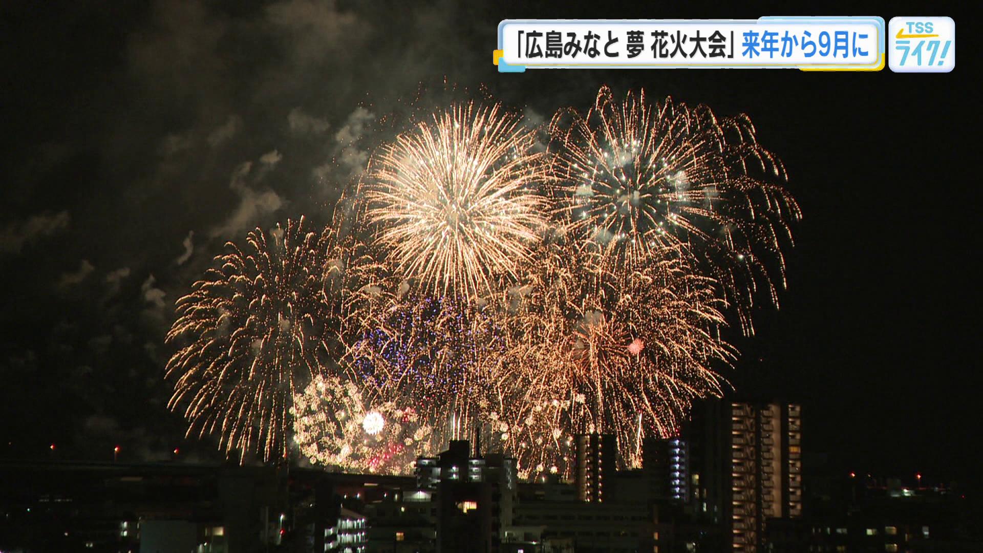 広島みなと夢花火大会