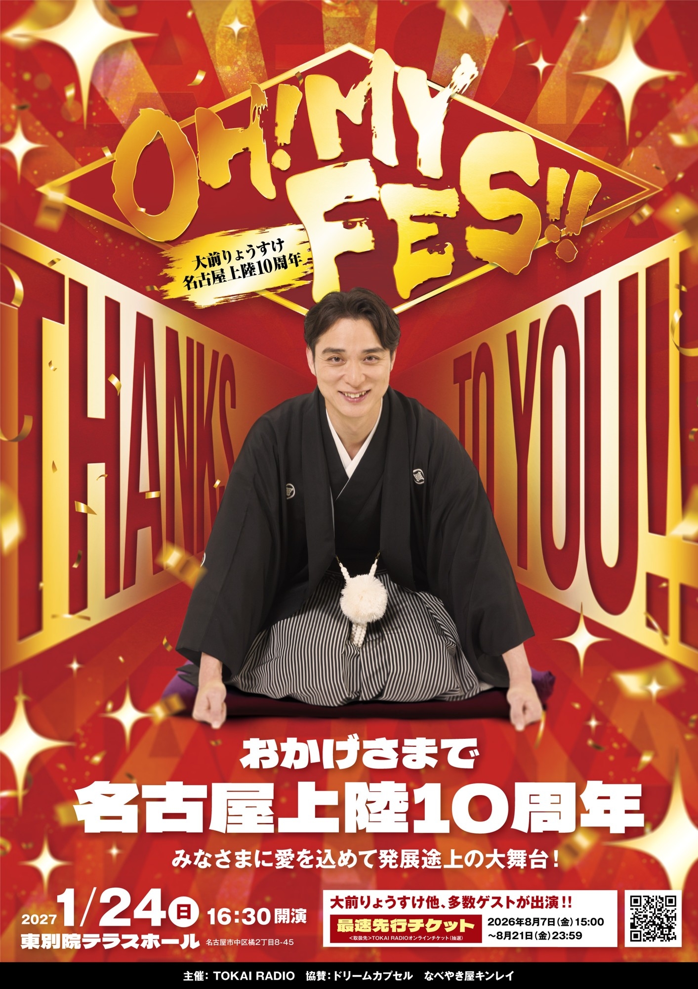 OH! MY FES!! -大前りょうすけ名古屋10周年-