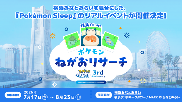 Pokémon Sleep 3rd Anniversary 横浜でみっけ！ポケモンねがおリサーチ presented by MITSUBISHI ESTATE GROUP