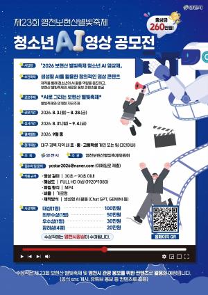 제23회 영천보현산별빛축제