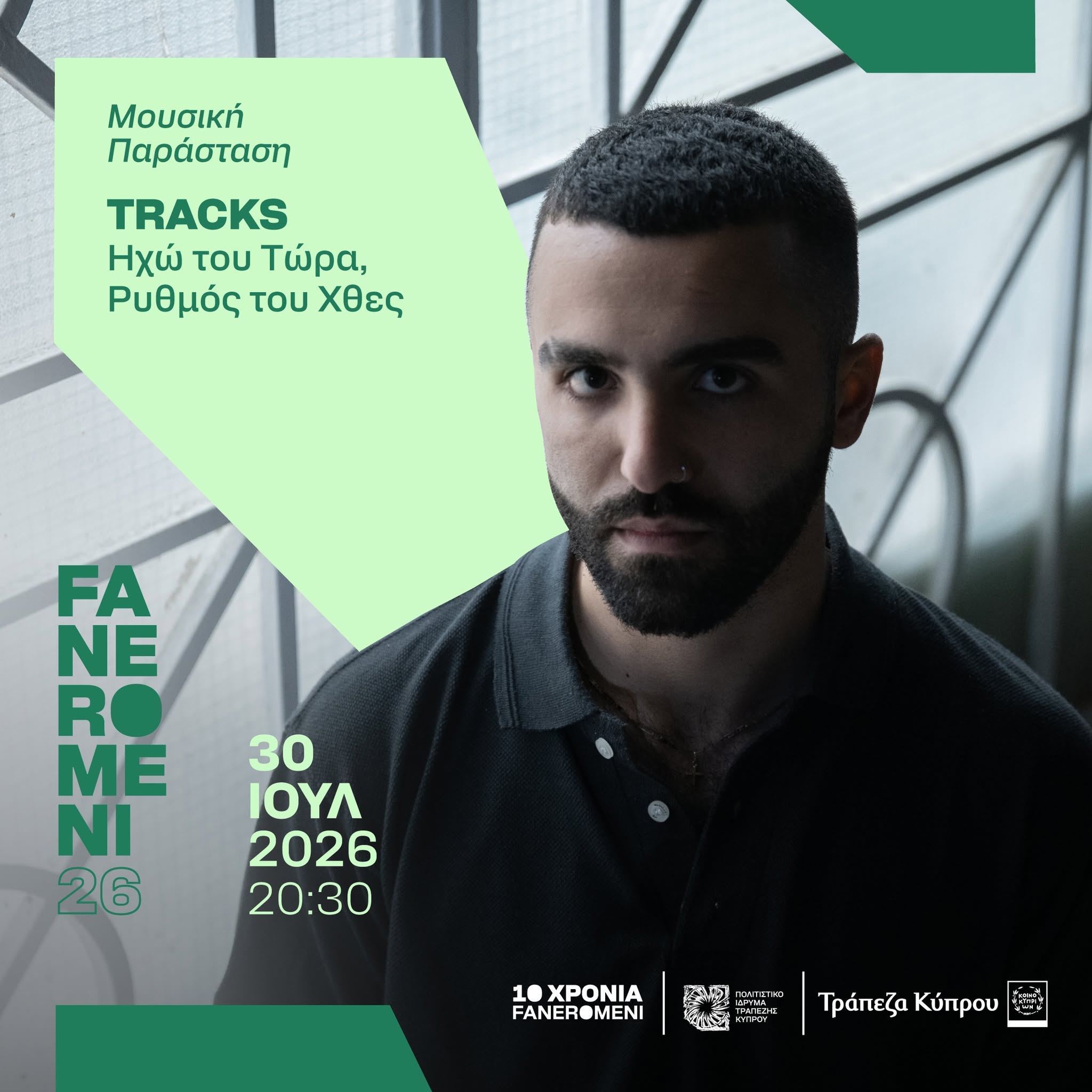 Faneromeni26 Arts Festival