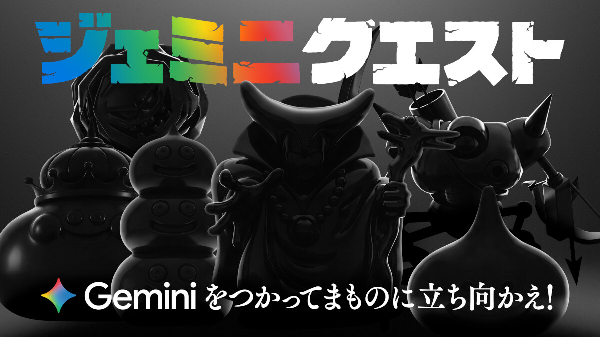 ジェミニクエスト
