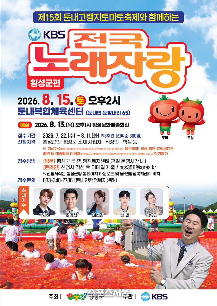 제15회 둔내고랭지토마토축제