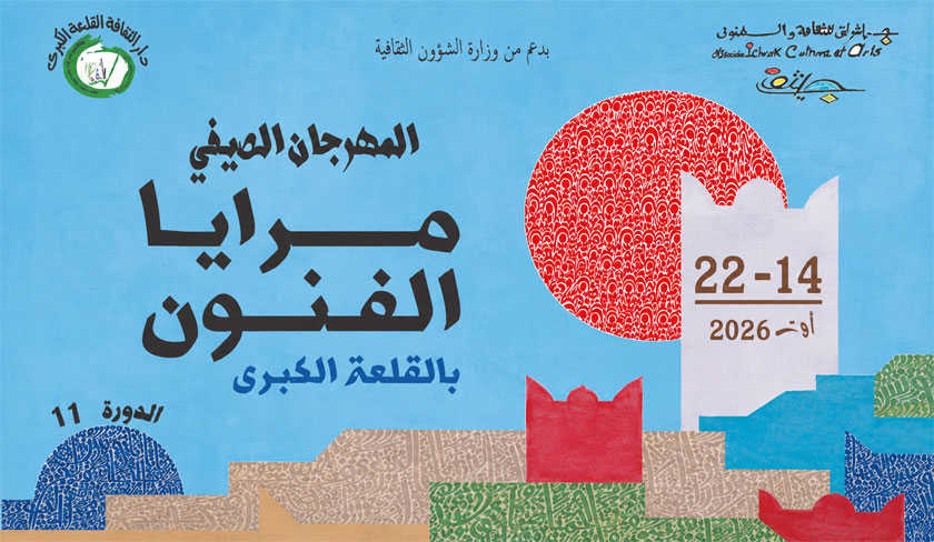 Festival estival Mraïa El Founoun