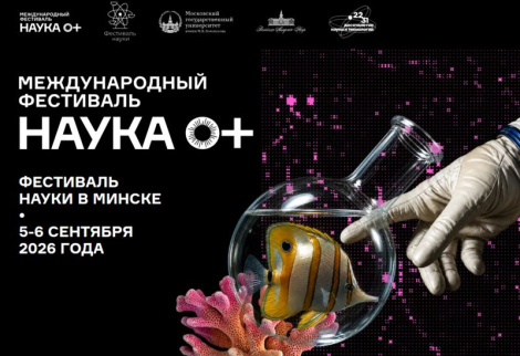 Фестываль навукі