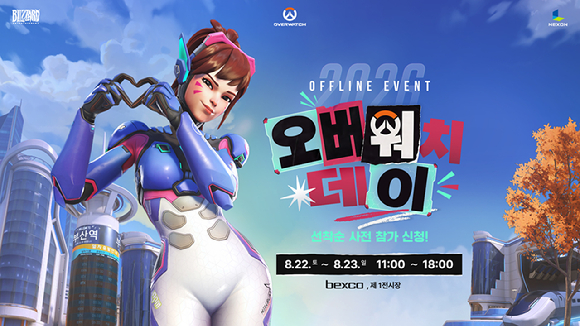 오버워치 데이