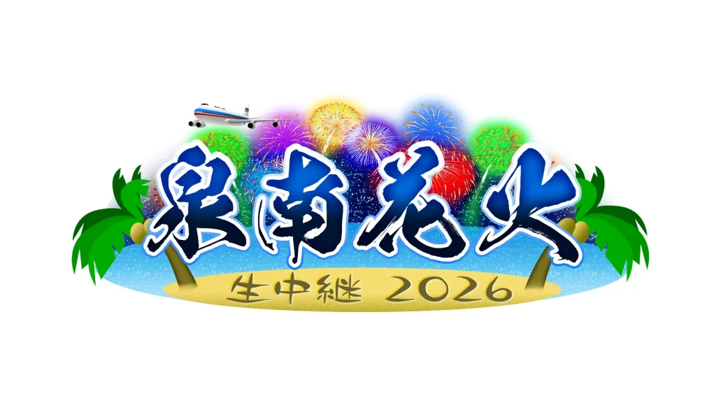先進会眼科 presents SBI舞花火 in 大阪・泉南