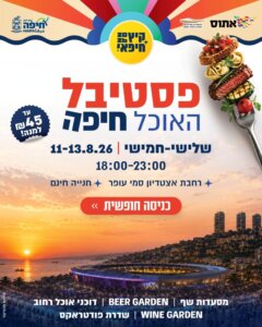Haifa Food Festival