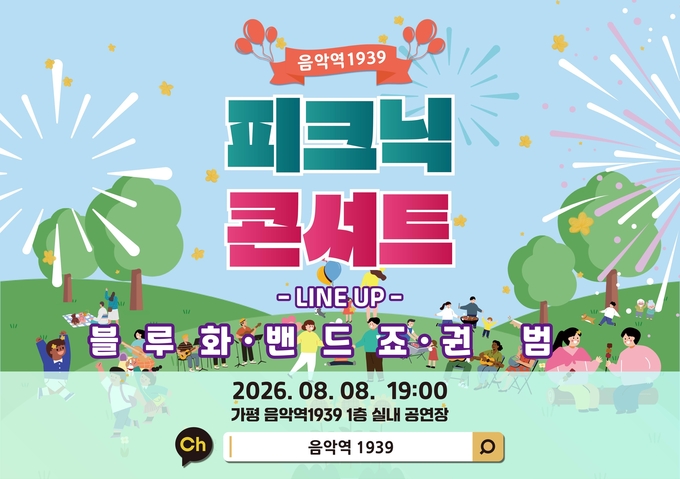 피크닉 콘서트