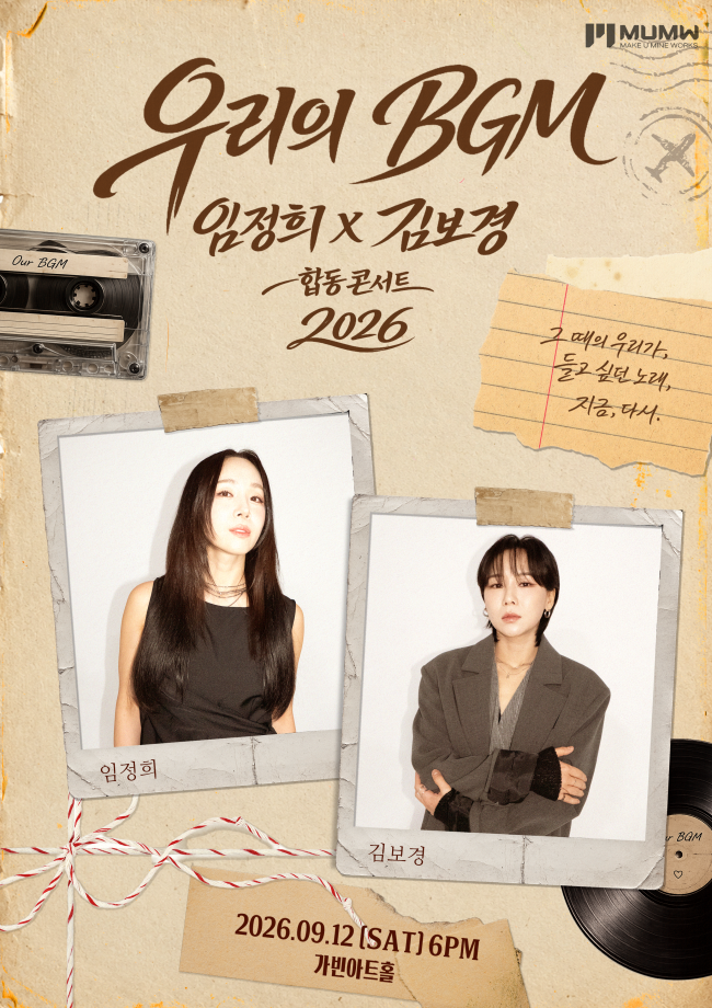 2026 임정희X김보경 합동콘서트 [우리의 BGM]