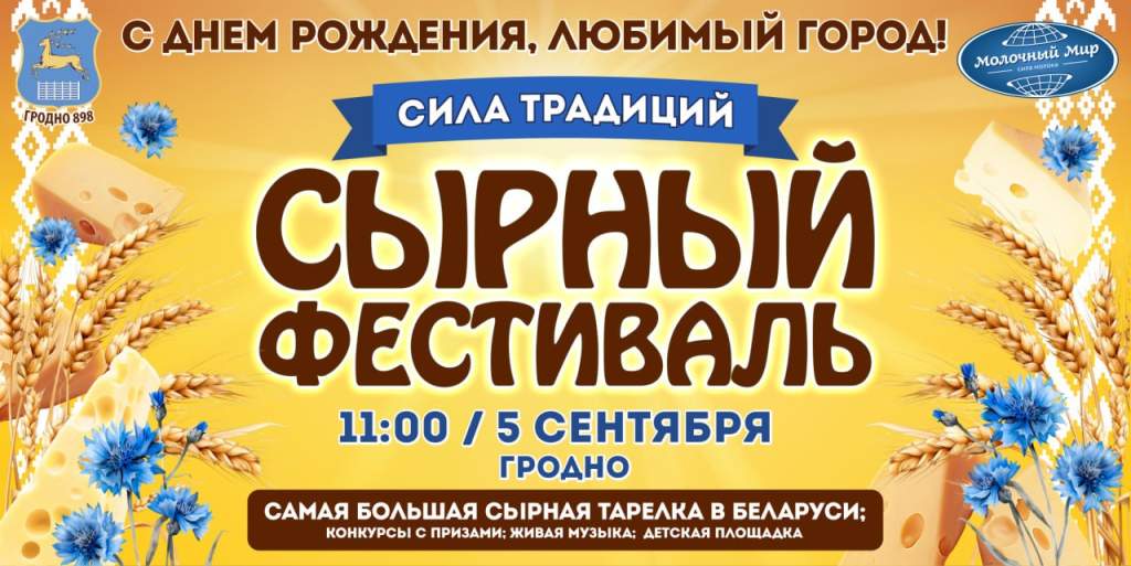 XIII Сырный фестиваль