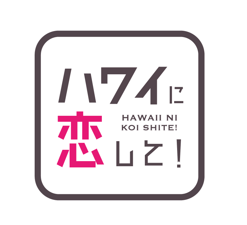 Fresh! Fun! HAWAI❛I