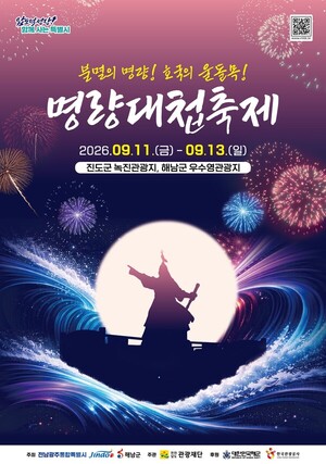 명량대첩축제