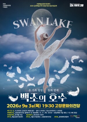 Fairy Tale Ballet 'Swan Lake'