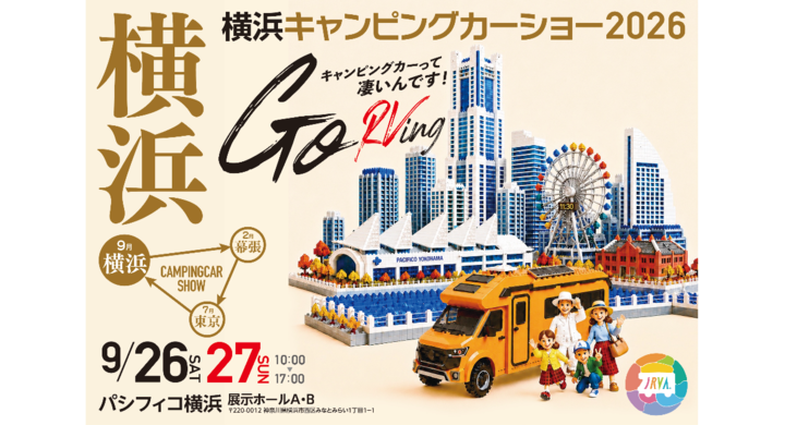 横浜キャンピングカーショー2026