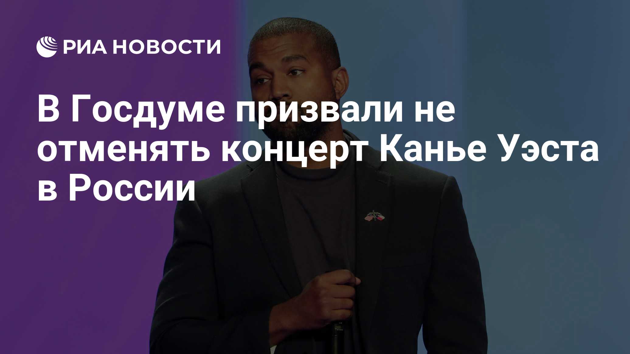 Концерт Канье Уэста
