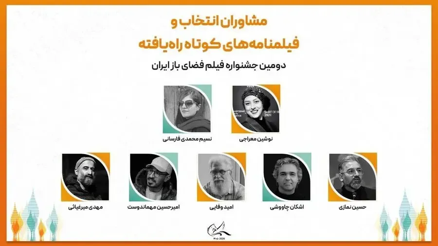 جشنواره بین‌المللی فیلم فضای باز ایران