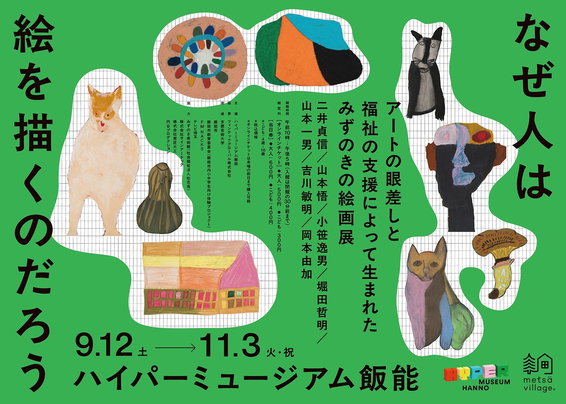 みずのきの絵画展「なぜ人は絵を描くのだろう」