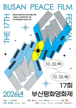 제17회 부산평화영화제