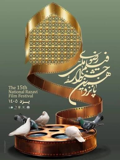 15th National Razavi Festival