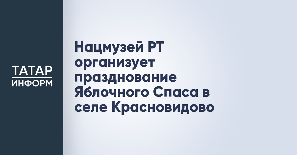 Празднование Яблочного Спаса